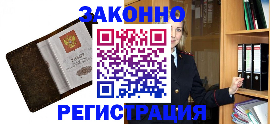 временная регистрация купить в Обнинске